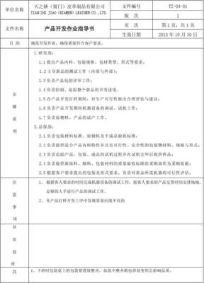 TZ-04-01 产品开发作业指导书
