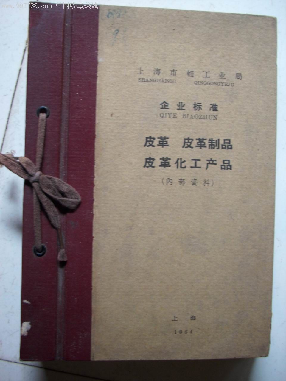 企业标准--皮革皮革制品皮革化工产品,其他文字类旧书,经济/管理书籍,六十年代(20世纪),32开,页码不详,汉字,se11099021,零售,七七八八书籍收藏